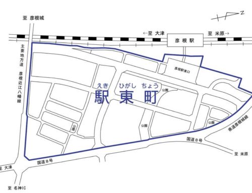 滋賀県彦根市2017年11月25日区画整理事業住所変更区域図他１