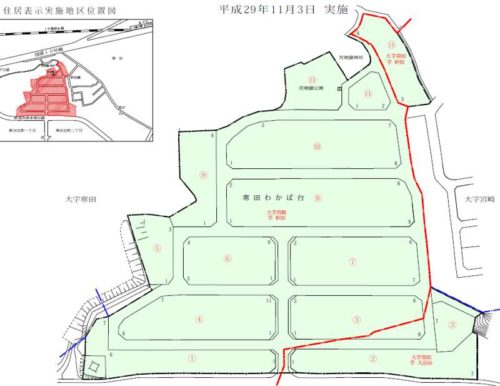 大分県大分市2017年11月3日住居表示住所変更区域図他１