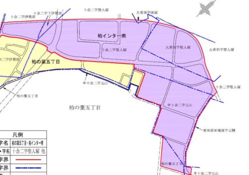 千葉県柏市2018年9月22日区画整理事業住所変更区域図他１
