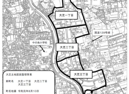 千葉県茂原市2019年8月10日区画整理事業住所変更区域図他