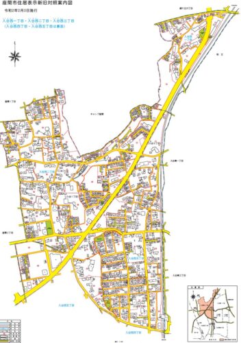 神奈川県座間市2020年2月3日住居表示住所変更区域図他2