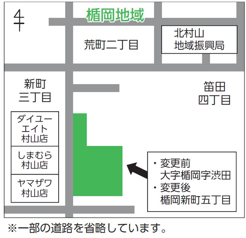 山形県村山市2020年3月15日住居表示住所変更区域図他１