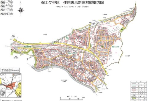 神奈川県横浜市保土ケ谷区2020年10月19日住居表示住所変更区域図他2