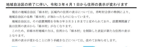 島根県鹿足郡吉賀町2021年4月1日字の区域及び名称変更住所変更区域図他１