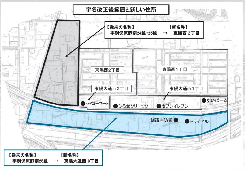 北海道釧路郡釧路町2021年12月7日区画整理事業住所変更区域図他１