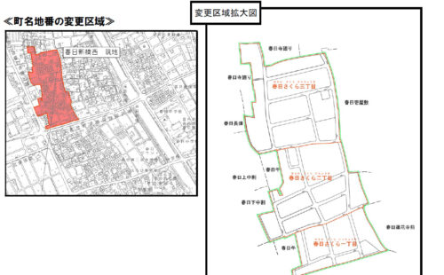 愛知県清須市2025年2月15日区画整理事業住所変更区域図他１
