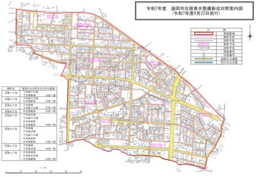 岩手県盛岡市2025年9月22日住居表示住所変更区域図他1