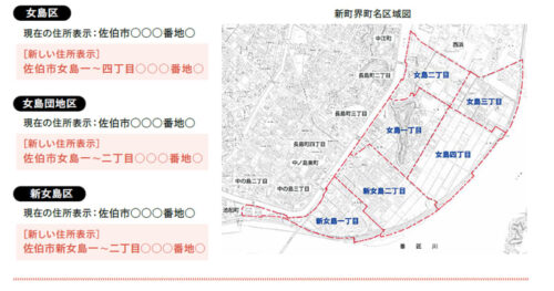 大分県佐伯市2025年9月16日町の区域及び名称変更住所変更区域図他1