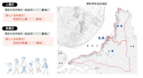 大分県佐伯市2025年9月16日町の区域及び名称変更住所変更区域図他2